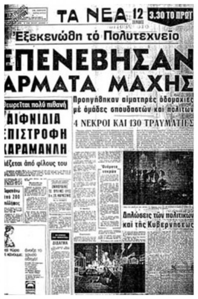 Το πρωτοσέλιδο των Νέων 