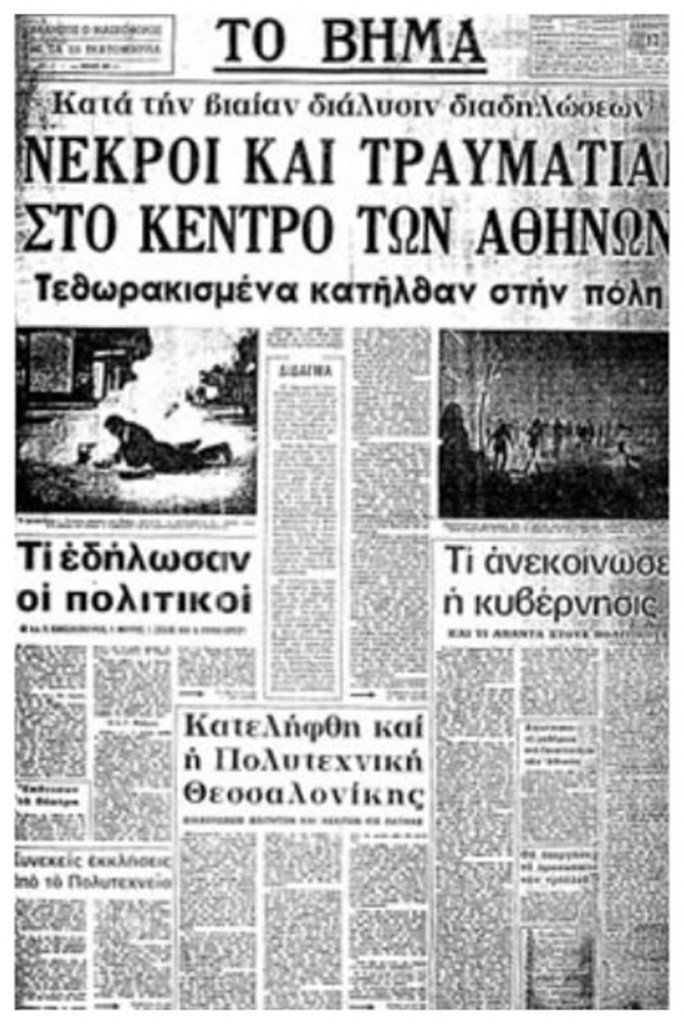 Το πρωτοσέλιδο του Βήματος 