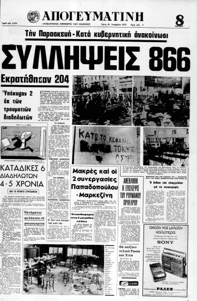 Το πρωτοσέλιδο της Απογευματινής 