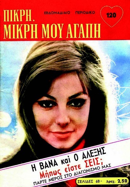 Η μανία των αισθηματικών ή περιπετειωδών εκπομπών σε καθημερινές συνέχειες, που χαρακτηριστικά ονομάστηκαν «σαπουνόπερες», θεωρήθηκε αμερικανική επίδραση. Ωστόσο, την ίδια εποχή στα δικά μας περιοδικά ποικίλης ύλης και στις εφημερίδες, υπήρχαν πολλά παρόμοια μυθιστορήματα σε συνέχειες. Το ραδιόφωνο απλώς διεύρυνε το κοινό των ενδιαφερομένων συμπεριλαμβάνοντας μέρος των αναλφάβητων και όσων τα παρακολουθούσαν ασχολούμενοι ταυτόχρονα με τις δουλειές τους. Οι «σαπουνόπερες» ελληνικής κοπής γνώρισαν πολύ μεγάλη ακροαματικότητα και τα πρόσωπα των ηρώων και των ηρωίδων και τα πάθη τους ειδωλοποιήθηκαν. Οι τίτλοι «Πικρή, μικρή μου αγάπη», «Ο πύργος των ανέμων», «Η οικογένεια Παπαδοπούλου» και άλλα πολλά αποτελούν ένα ιδιαίτερο κεφάλαιο στη σχέση του ραδιοφώνου με το κοινό του.