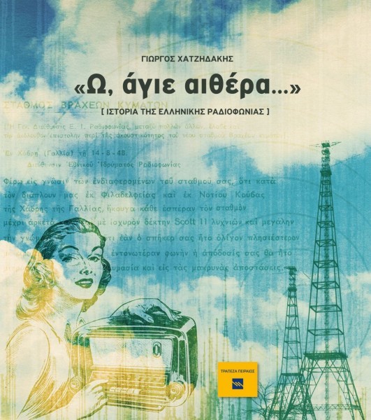 Το εξώφυλλο του λευκώματος