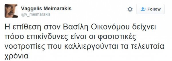 oikonomou-meirmaraksi-tweetena
