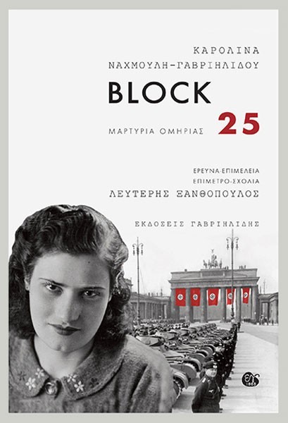 25-block
