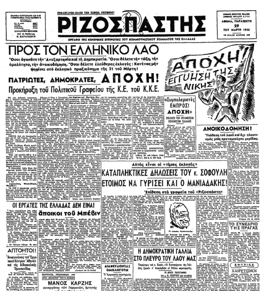 Rizospastis-1946-03-29
