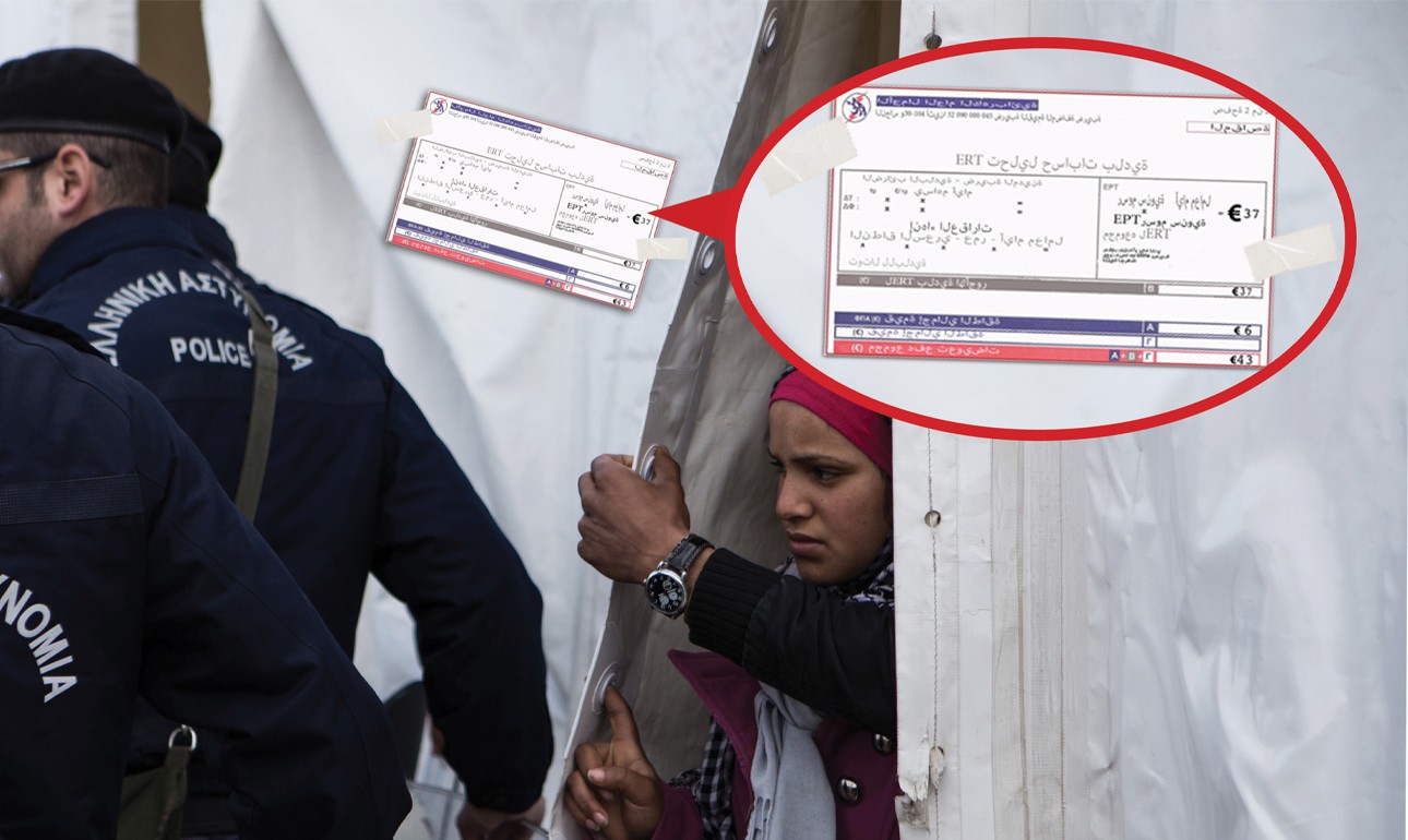 Πρόσφυγας στο Κέντρο Φιλοξενίας Σχιστού διαμαρτύρεται για την επίδοση του λογαριασμού της ΔΕΗ στη σκηνή της ενώ δεν διαθέτει καν τηλεόραση