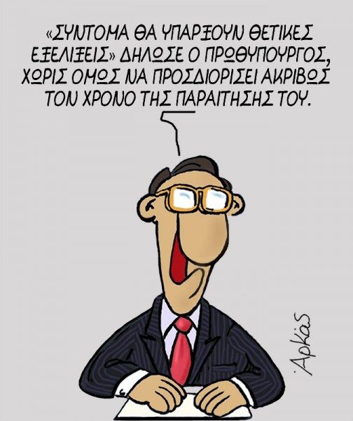 αρκας