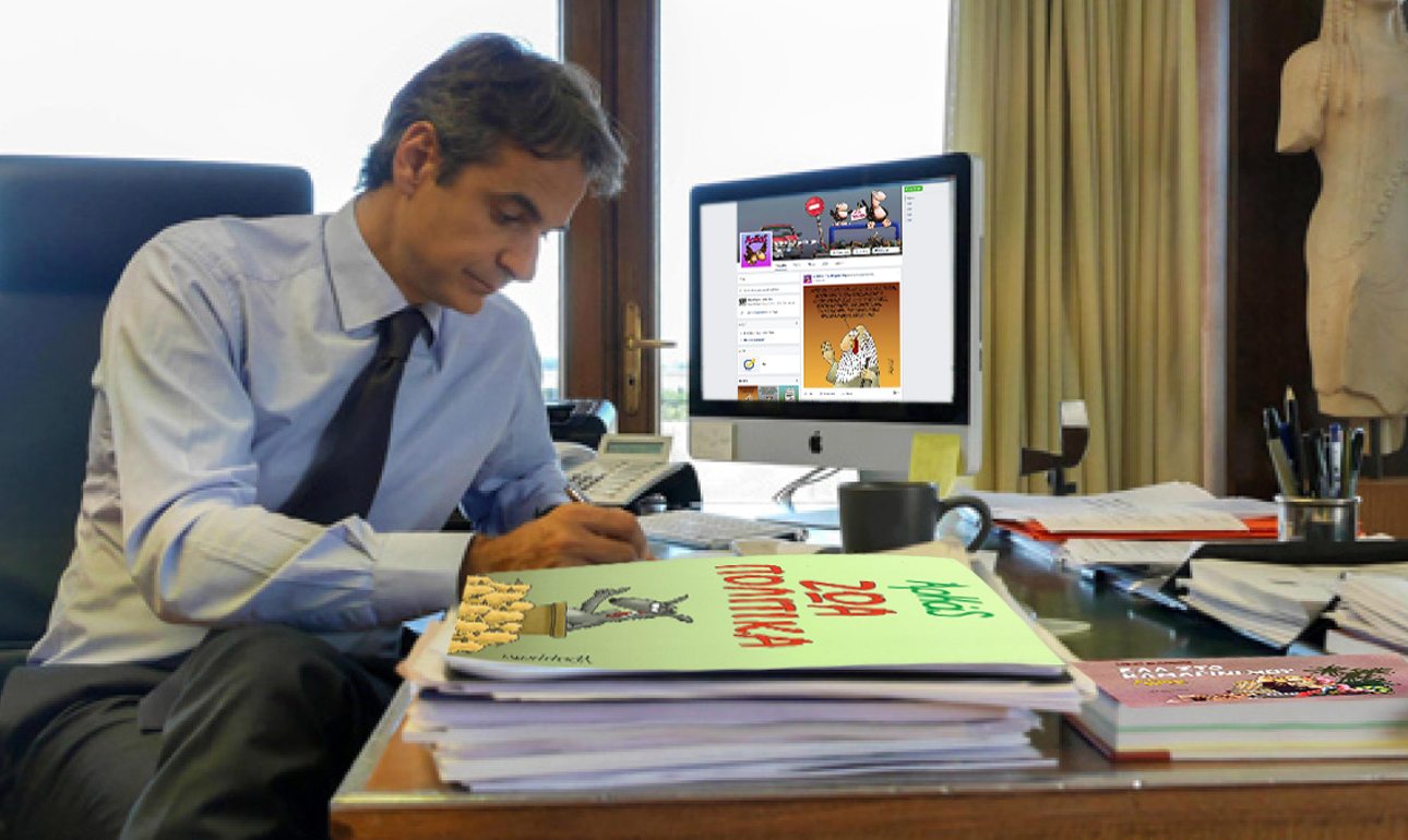 Η Κυριάκος Μητσοτάκης κλεισμένος στο γραφείο του ζητάει από τους ψηφοφόρους της ΝΔ να έχουν υπομονή μέχρι να βρει τη σωστή απάντηση