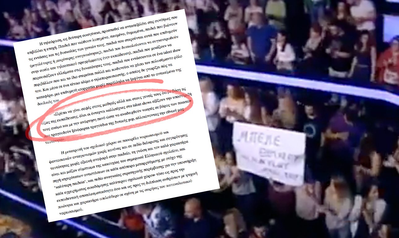 Το επίμαχο απόσπασμα από το πόρισμα της Επιτροπής Δημοκρατικού Διαλόγου για την Παιδεία 