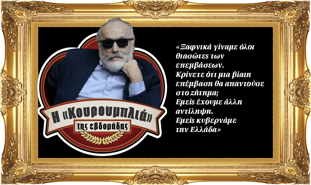 koyroymplis_evdomada