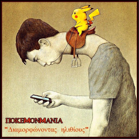 ΦΩΤΟ ΠΟΚΕΜΟΝ