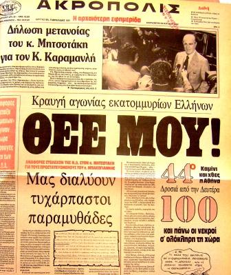 Η Ακρόπολη το 1987. Δεν υπήρχε κλιματισμός, μόνο Θεός