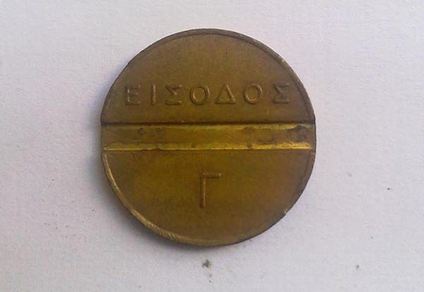 Κέρμα εισόδου. Το αγόραζες από σταντ έξω από την Εκθεση, το έριχνες στη σχισμή του τουρνικέ και έμπαινες (ΔΕΘ)