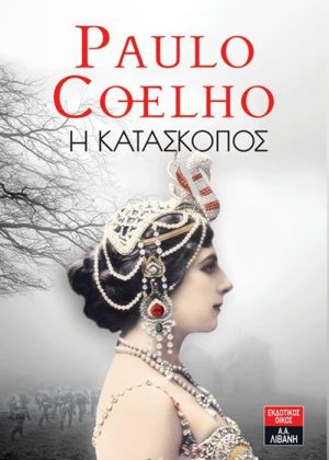 9789601431017-1000-1199932