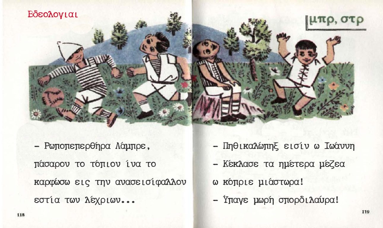 Αυτή την εικόνα θα παρουσιάζει στο εξής το Αναγνωστικό της α' Δημοτικού