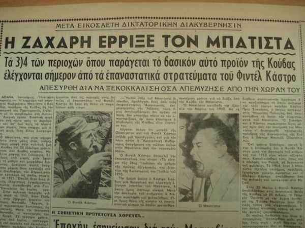 «Τα Νέα» εξηγούν στους αναγνώστες τους τι «έρριξε» (με δυο ρο, τότε) τον Μπατίστα