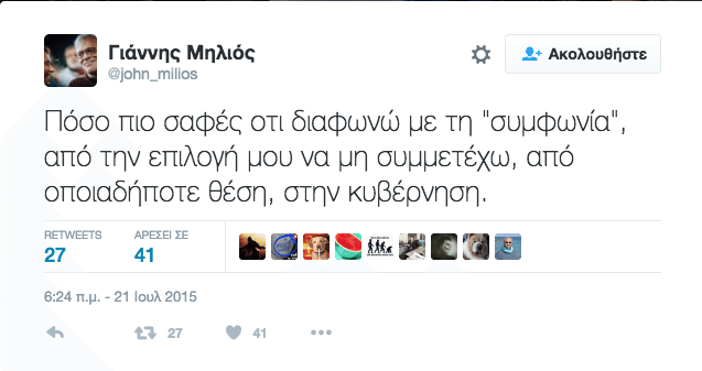 Το tweet της αποσπασιοποίησης με ημερομηνία 21/07/2015