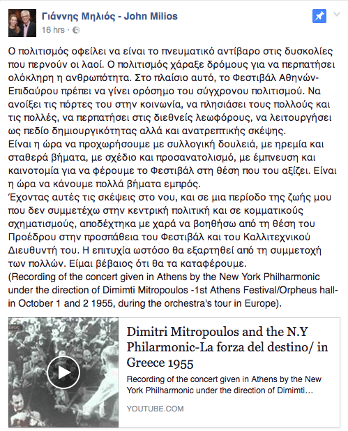 Η «εξήγηση» μετά τον διορισμό του στη θέση διευθυντή του Φεστιβάλ Αθηνών