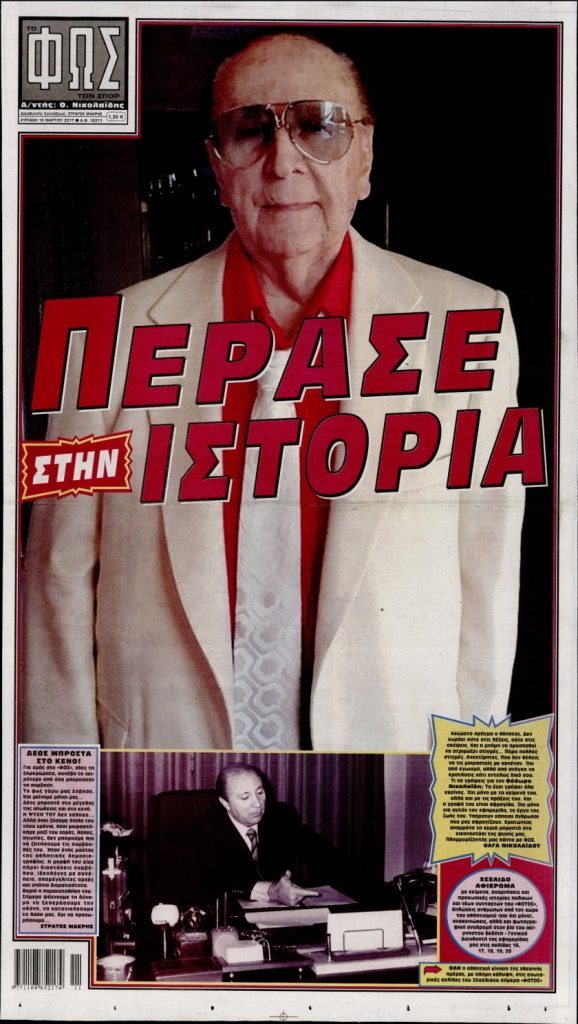 Το Φως των Σπορ, την Κυριακή 19 Μαρτίου