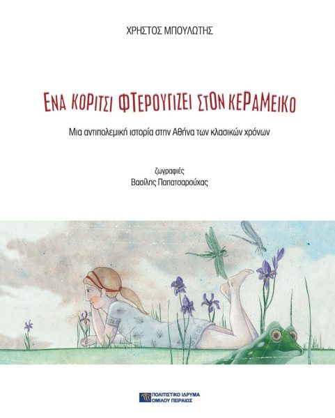 Ena-koritsi
