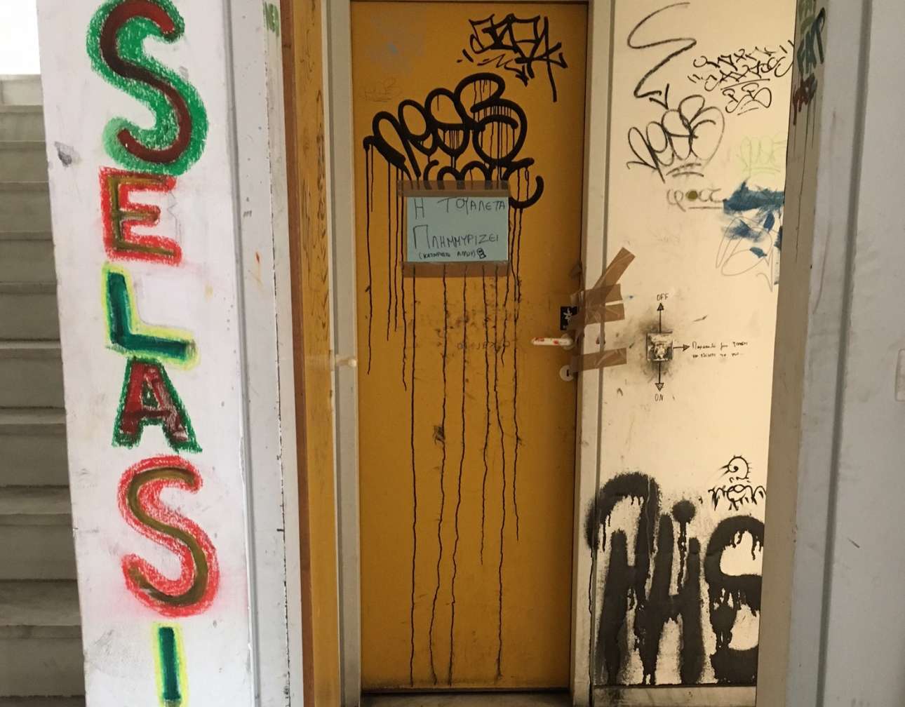 "Η τουαλέτα πλημμυρίζει. Κατουρήστε αλλού". Ο,τι πείτε!