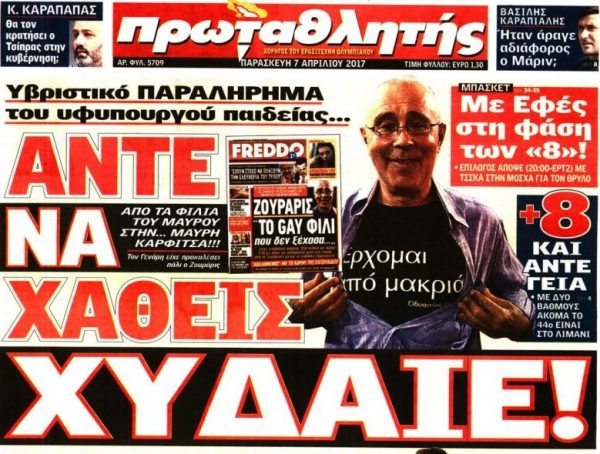 Ενα πρωτοσέλιδο, αντίστοιχο της δήλωσης του Ζουράρι