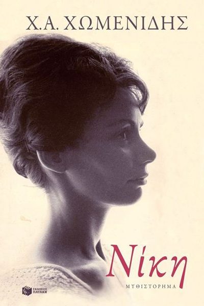 9789601652481-1000-0828791