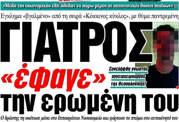 Πρωτοσέλιδο της Espresso