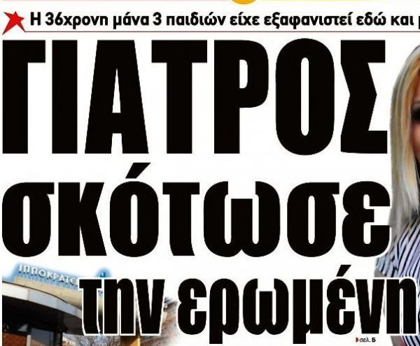 To πρωτοσέλιδο της Star Press
