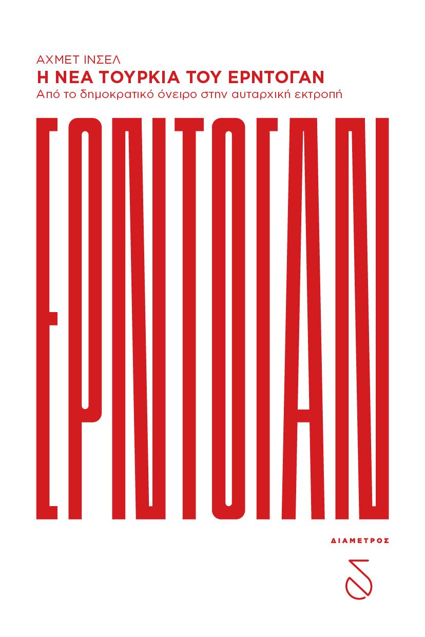 Το εξώφυλλο του βιβλίου