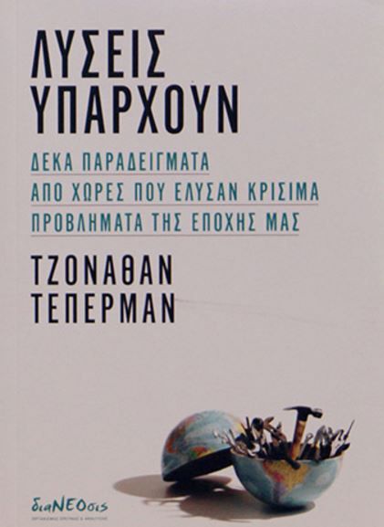 lyseis-yparhoyn-9786188283312-1000-1237513