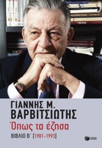 Το εξώφυλλο του βιβλίου που κυκλοφορεί από τις εκδόσεις «Πατάκη»
