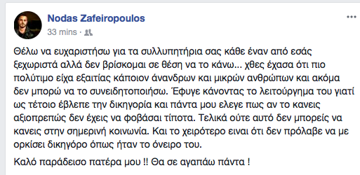 nontas-zafeiropoulos-fb