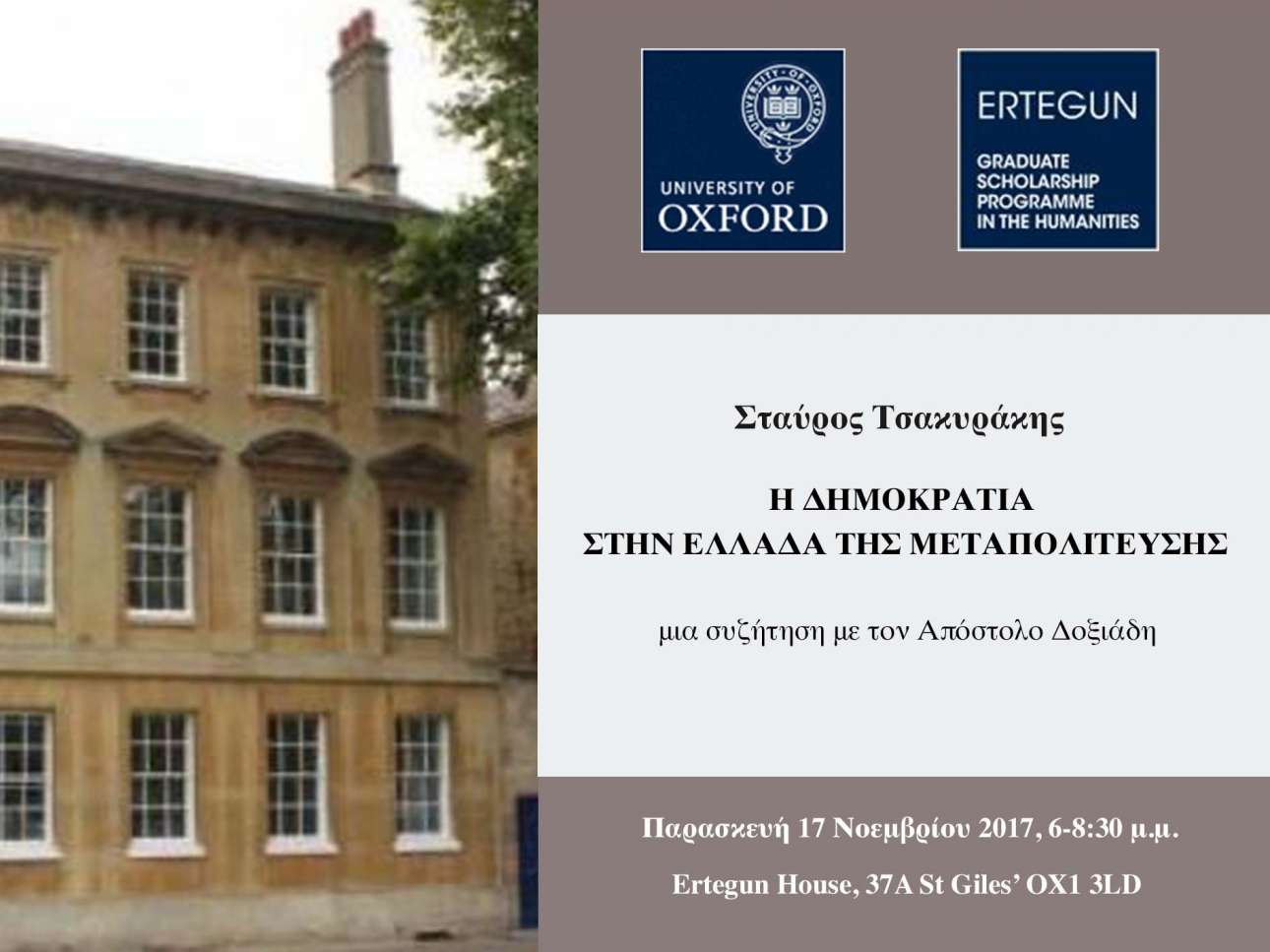 prosklisi ekdilosi tsakiraki doxiadi