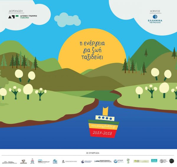 20.12.2017_HMEROLOGIO 2018 ENERGY