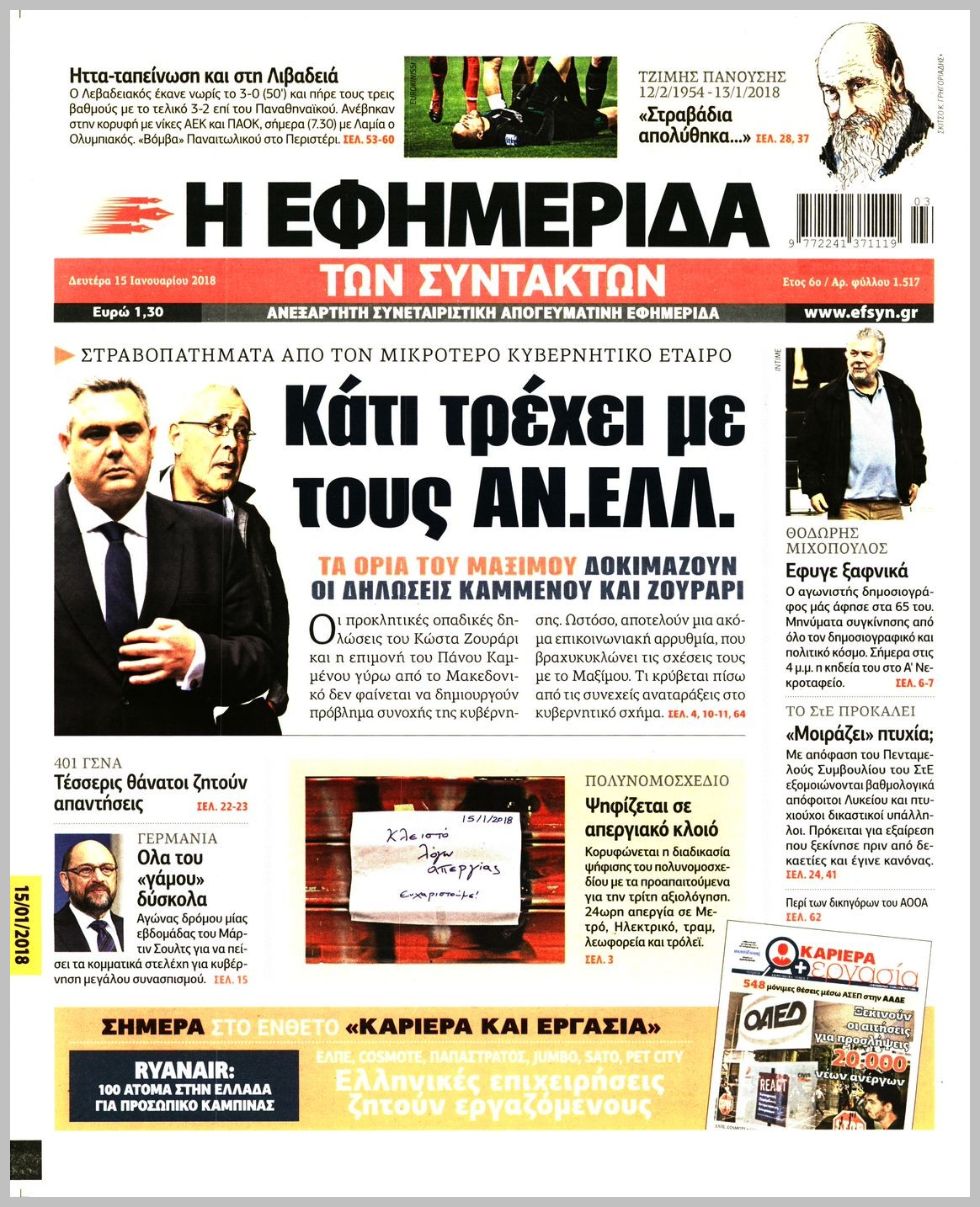 20180115_i_efimerida_ton_syntakton