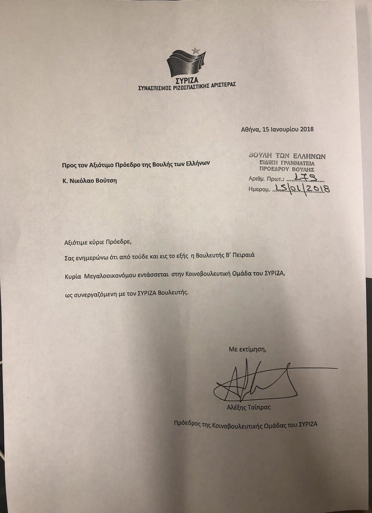 Η επιστολή του Λέξη Τσίπρα στον Νίκο Βούτση για την προσχώρηση της Θοδώρας Μεγαλοοικονόμου στην ΚΟ του ΣΥΡΙΖΑ