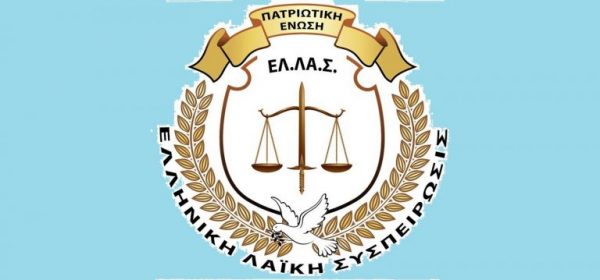 patriwtiki-kinisi-ellas-768x359