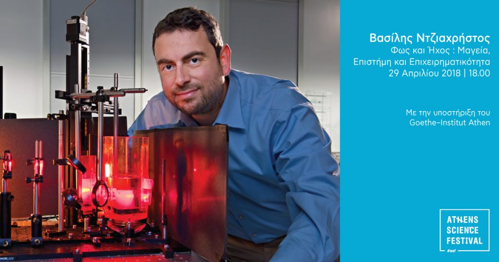 ASF2018_Ntziachristos_GR