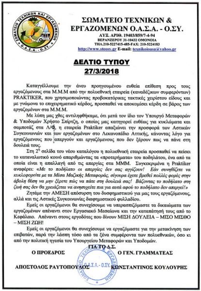 Ανακοίνωση-Praktiker