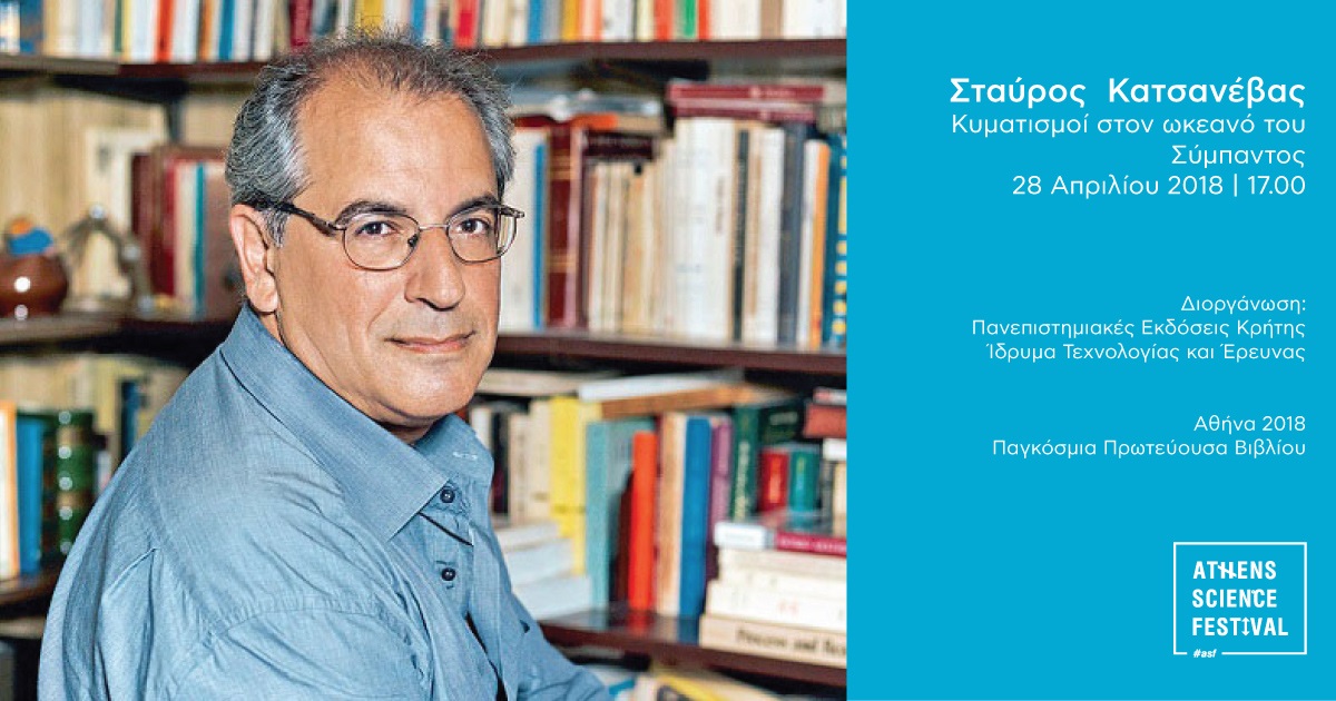 O Σταύρος Κατσανέβας