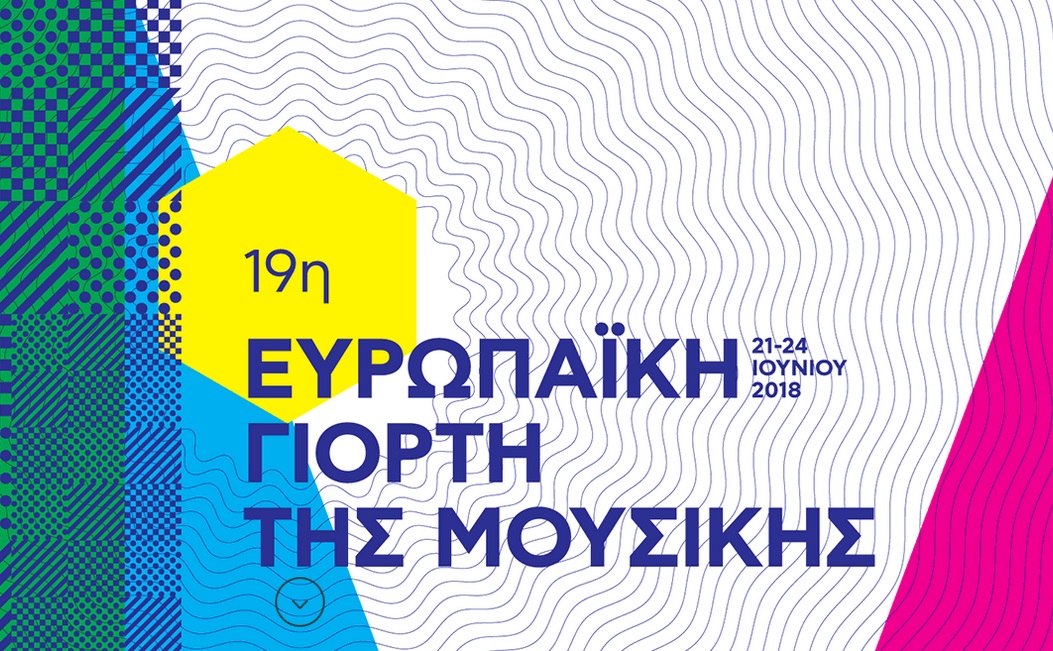 Ολα έτοιμα για την εφετινή γιορτή (Piop)