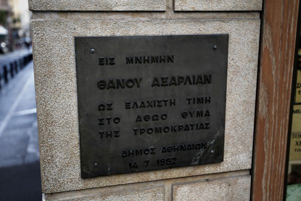 Το σημείο όπου σκοτώθηκε ο Θάνος Αξαρλιάν κατά την απόπειρα δολοφονίας του Ιωάννη Παλαιοκρασσά από μέλη της 17 Νοέμβρη το 1992 (ΑΠΕ ΜΠΕ)